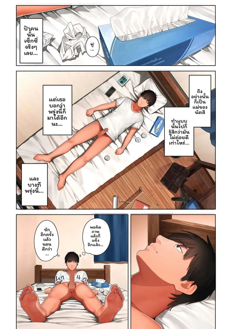 คุโกะคือแม่ของเพื่อนสมัยเด็ก ภาพ 26