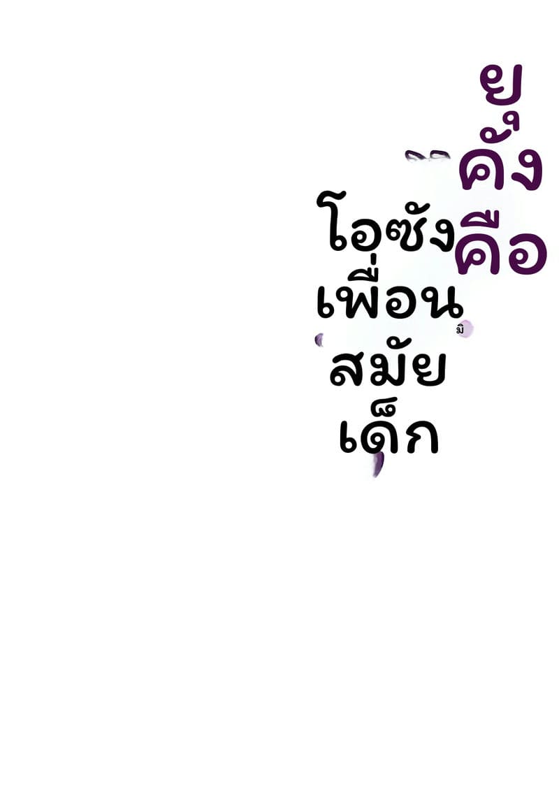 คุโกะคือแม่ของเพื่อนสมัยเด็ก ภาพ 60