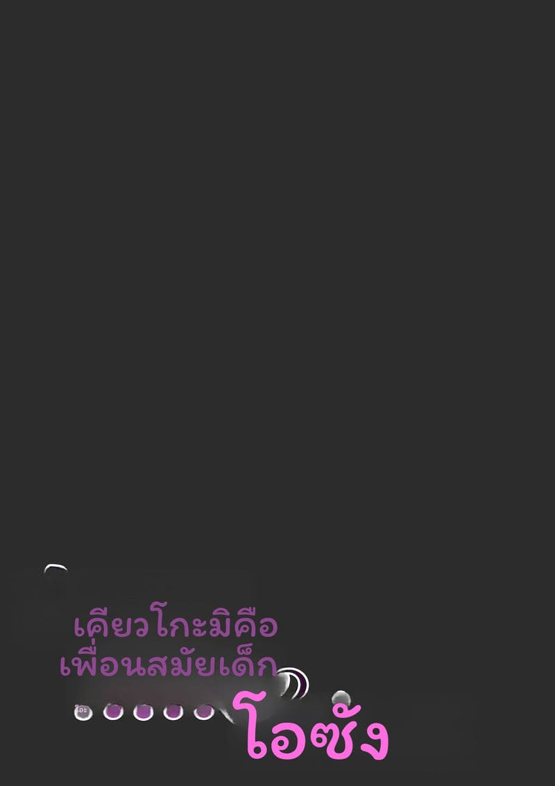 คุโกะคือแม่ของเพื่อนสมัยเด็ก ภาพ 61