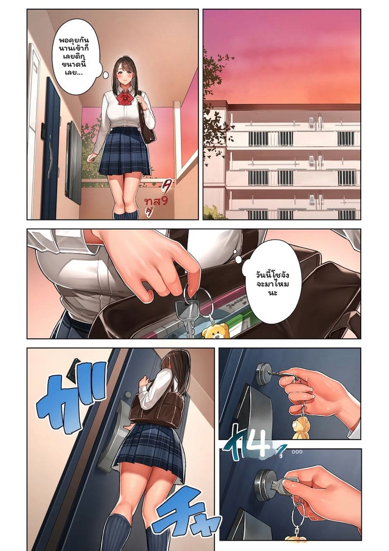 คุโกะคือแม่ของเพื่อนสมัยเด็ก ภาพ 62