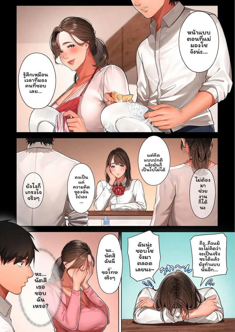 คุโกะคือแม่ของเพื่อนสมัยเด็ก ภาพ 66