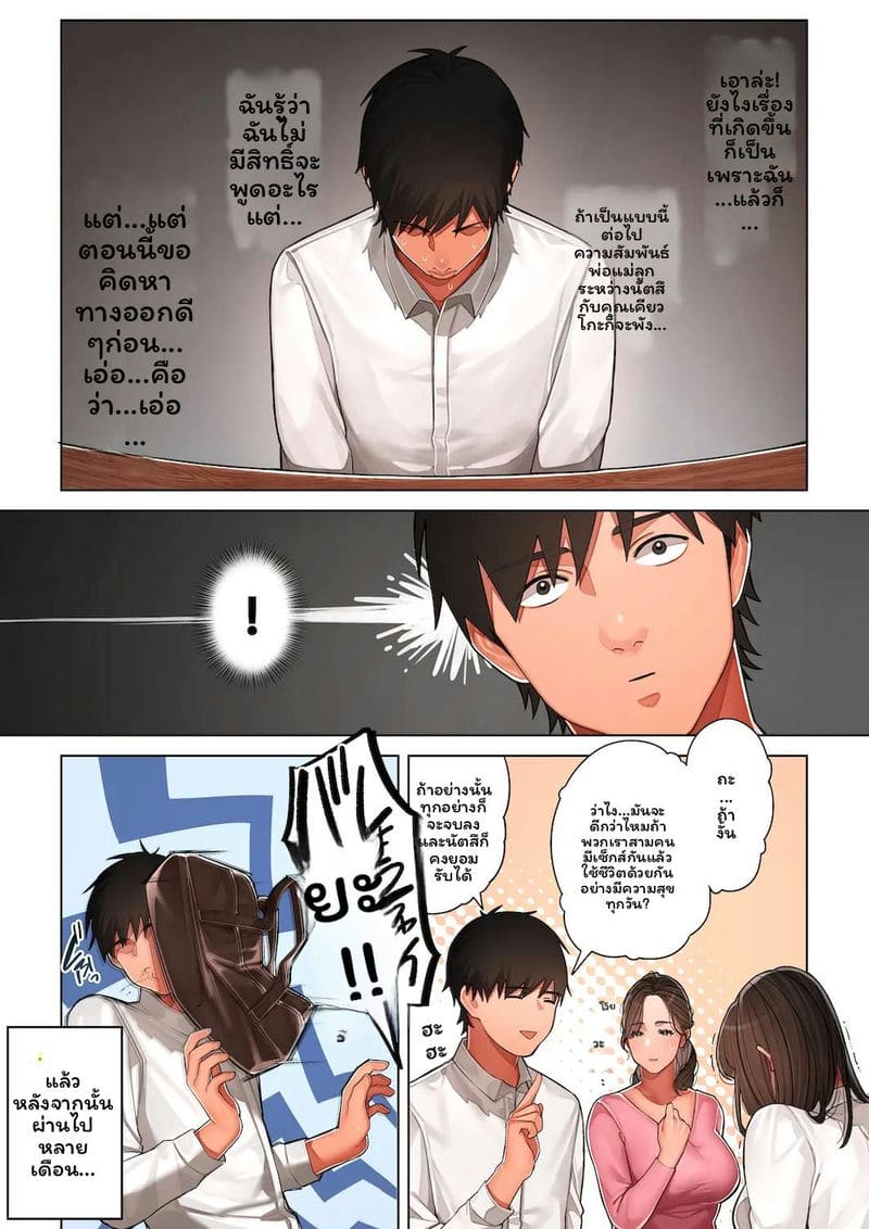 คุโกะคือแม่ของเพื่อนสมัยเด็ก ภาพ 67