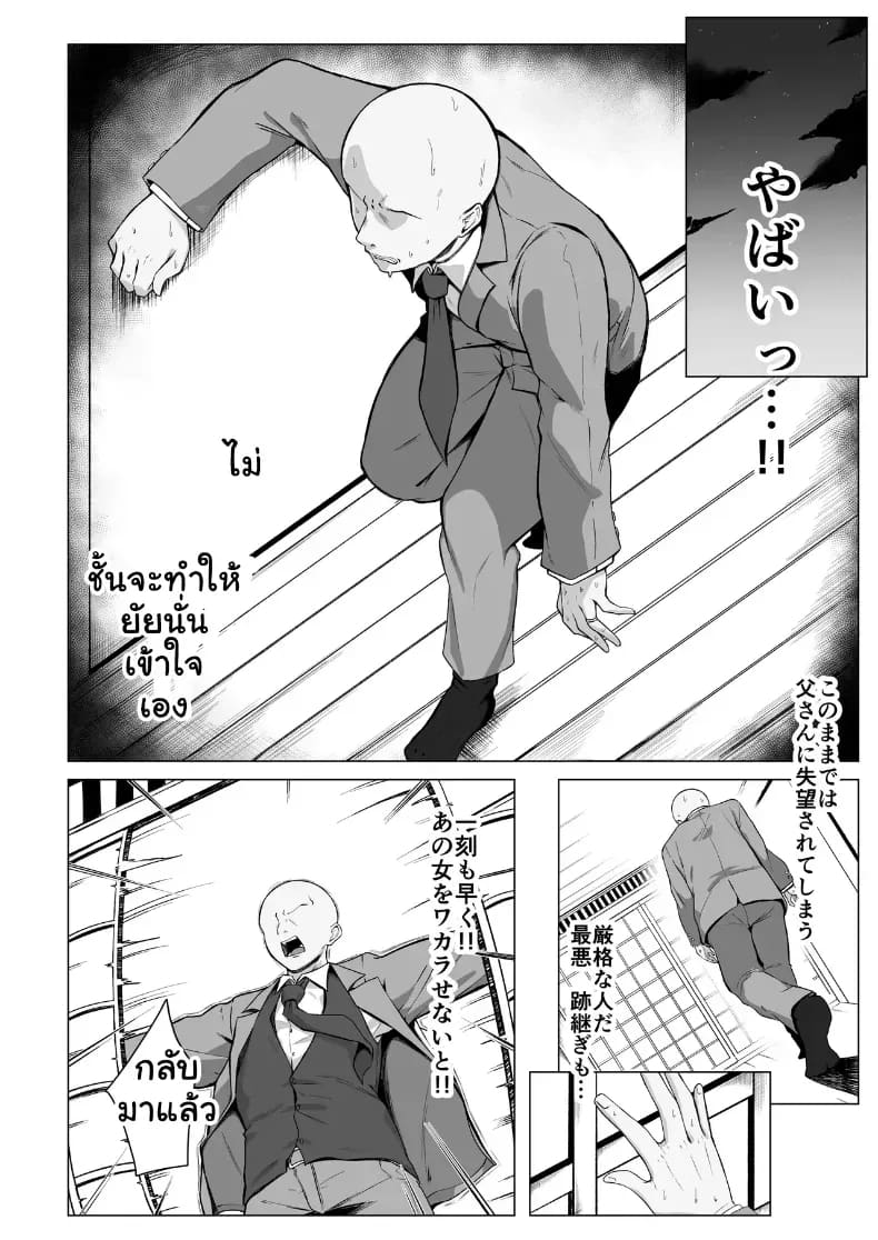 บทเรียนรักกำราบสามีจอมอวดดี ภาพ 46