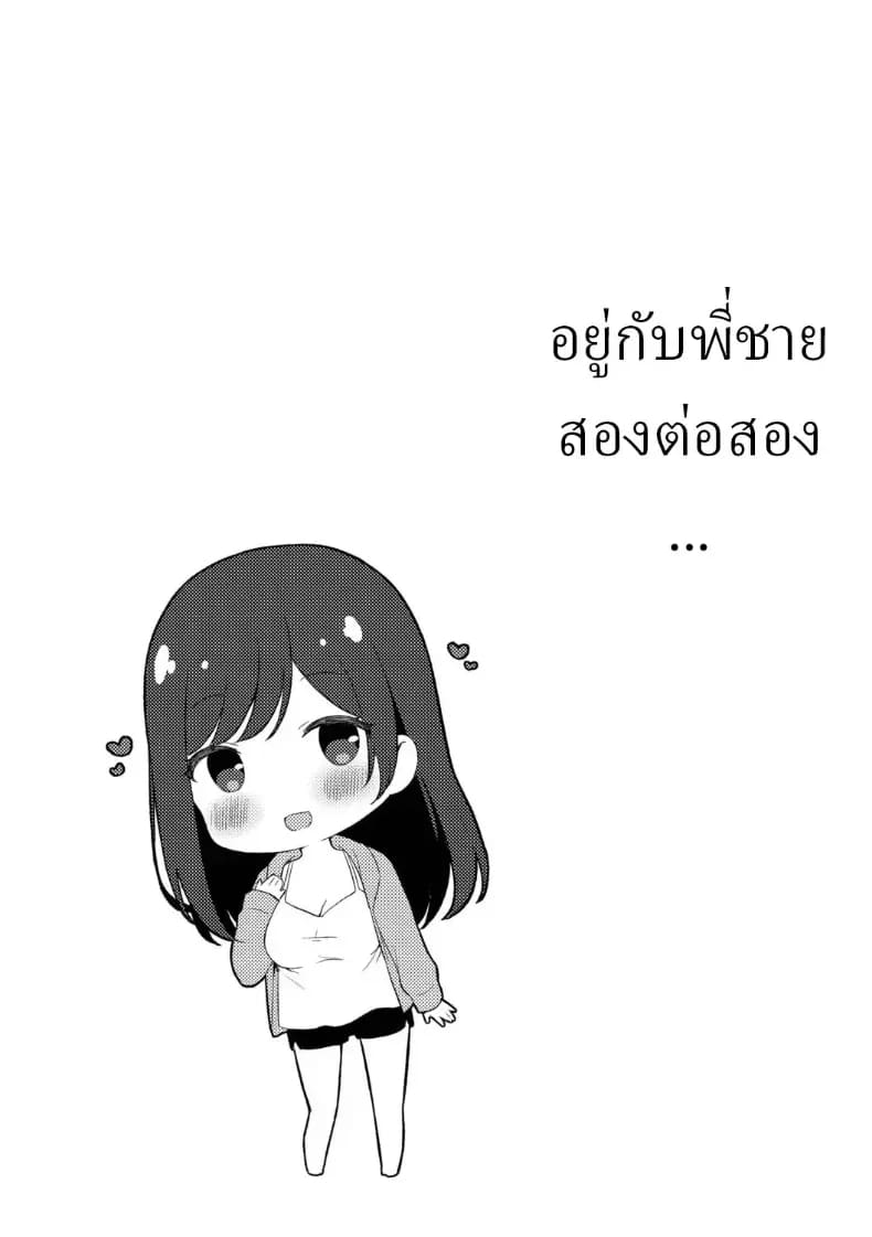 แผนยั่วของน้องสาว ภาพ 4