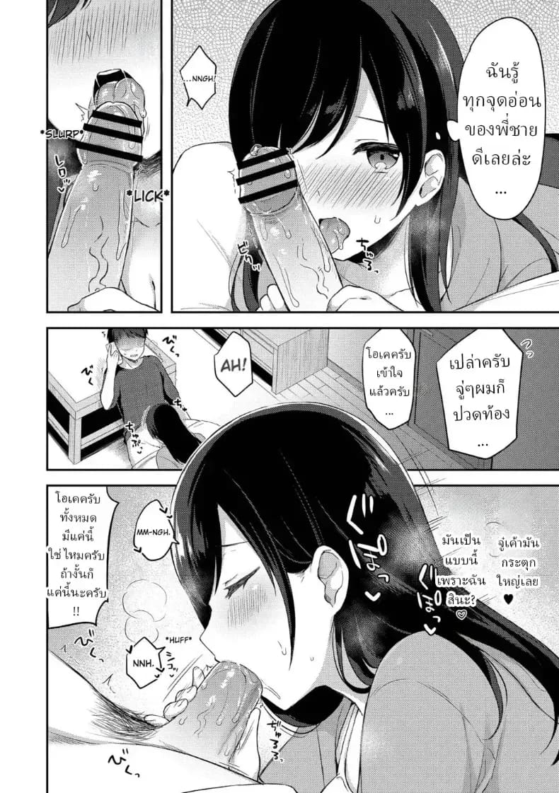 แผนยั่วของน้องสาว ภาพ 8