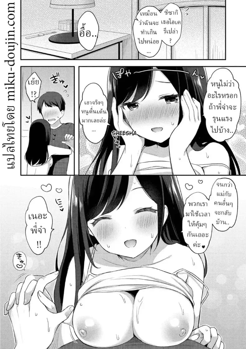 แผนยั่วของน้องสาว ภาพ 27