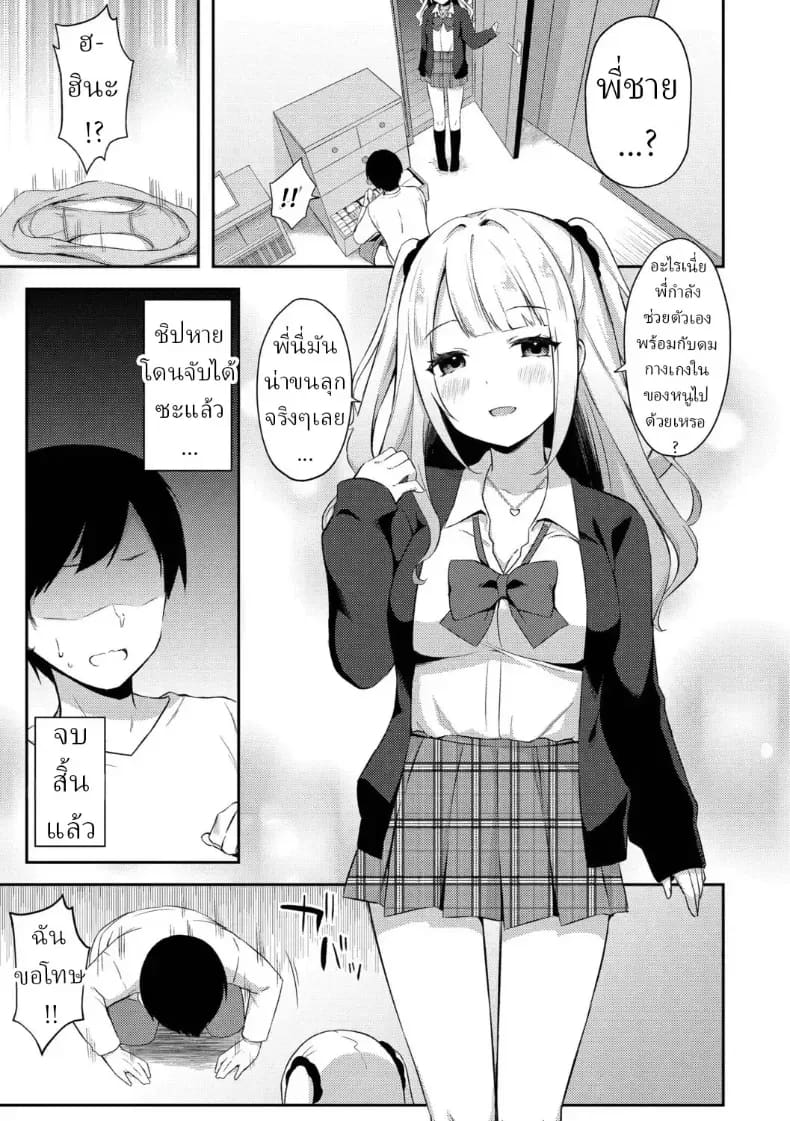 แผนยั่วของน้องสาว ภาพ 32