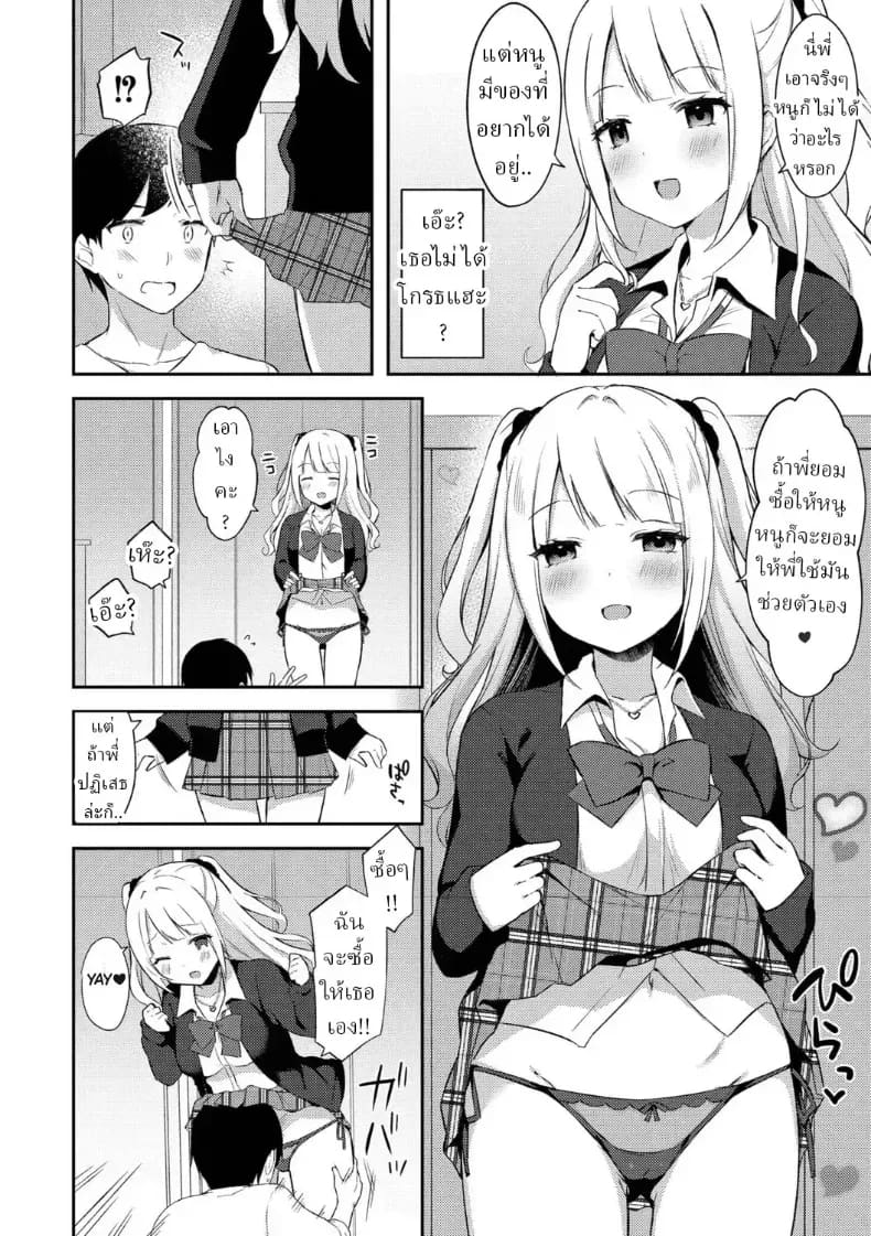 แผนยั่วของน้องสาว ภาพ 33