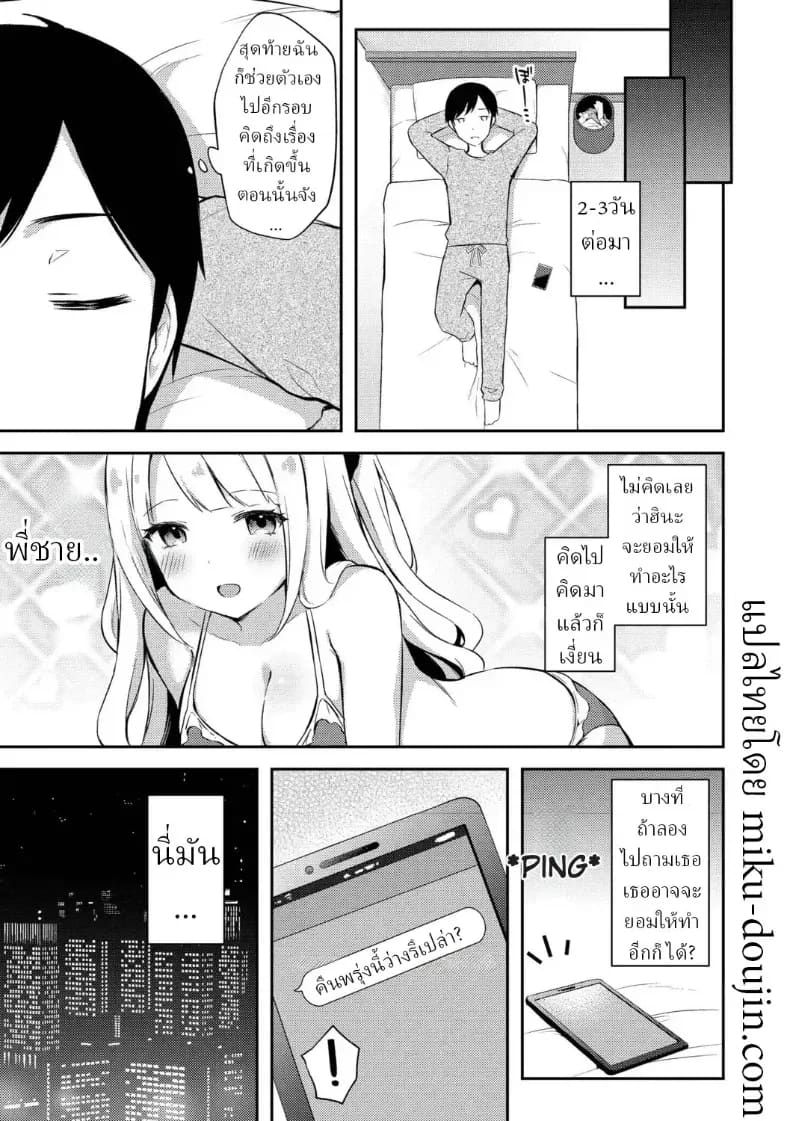 แผนยั่วของน้องสาว ภาพ 36