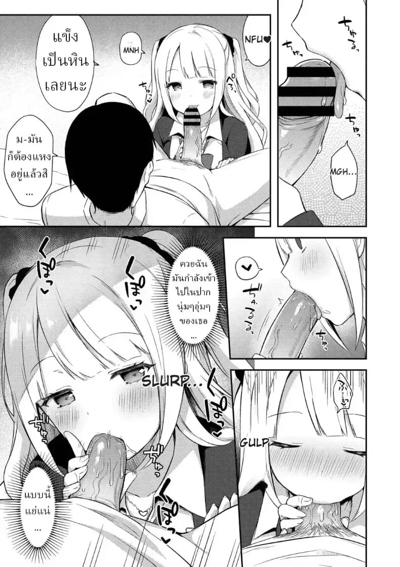 แผนยั่วของน้องสาว ภาพ 38