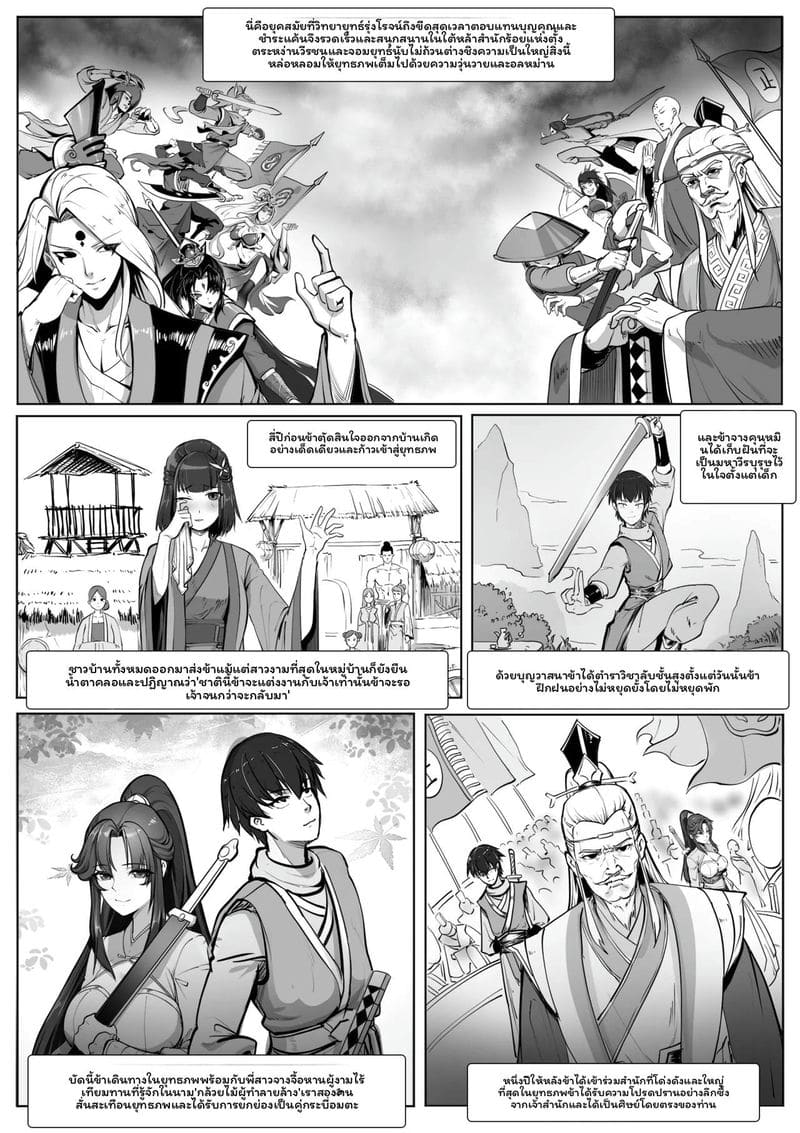 ตำนานการสลับวิญญาณในฝันดาบ ภาพ 1