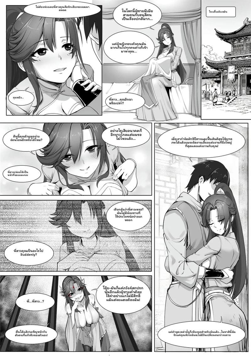 ตำนานการสลับวิญญาณในฝันดาบ ภาพ 2