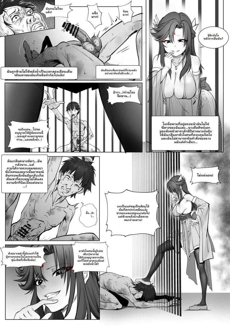 ตำนานการสลับวิญญาณในฝันดาบ ภาพ 4