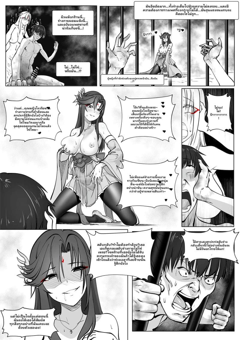 ตำนานการสลับวิญญาณในฝันดาบ ภาพ 12