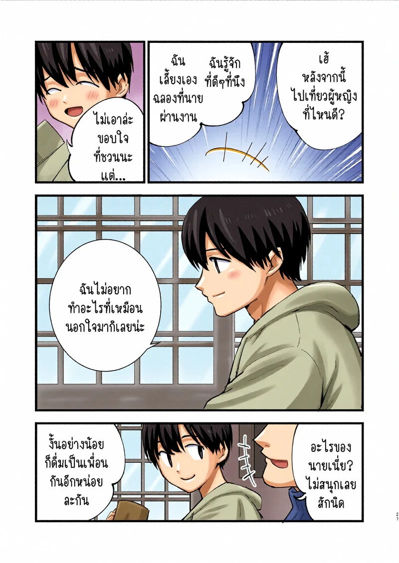 คาเฟ่ที่แฟนผมทำงานอยู่ 2.1 ภาพ 23