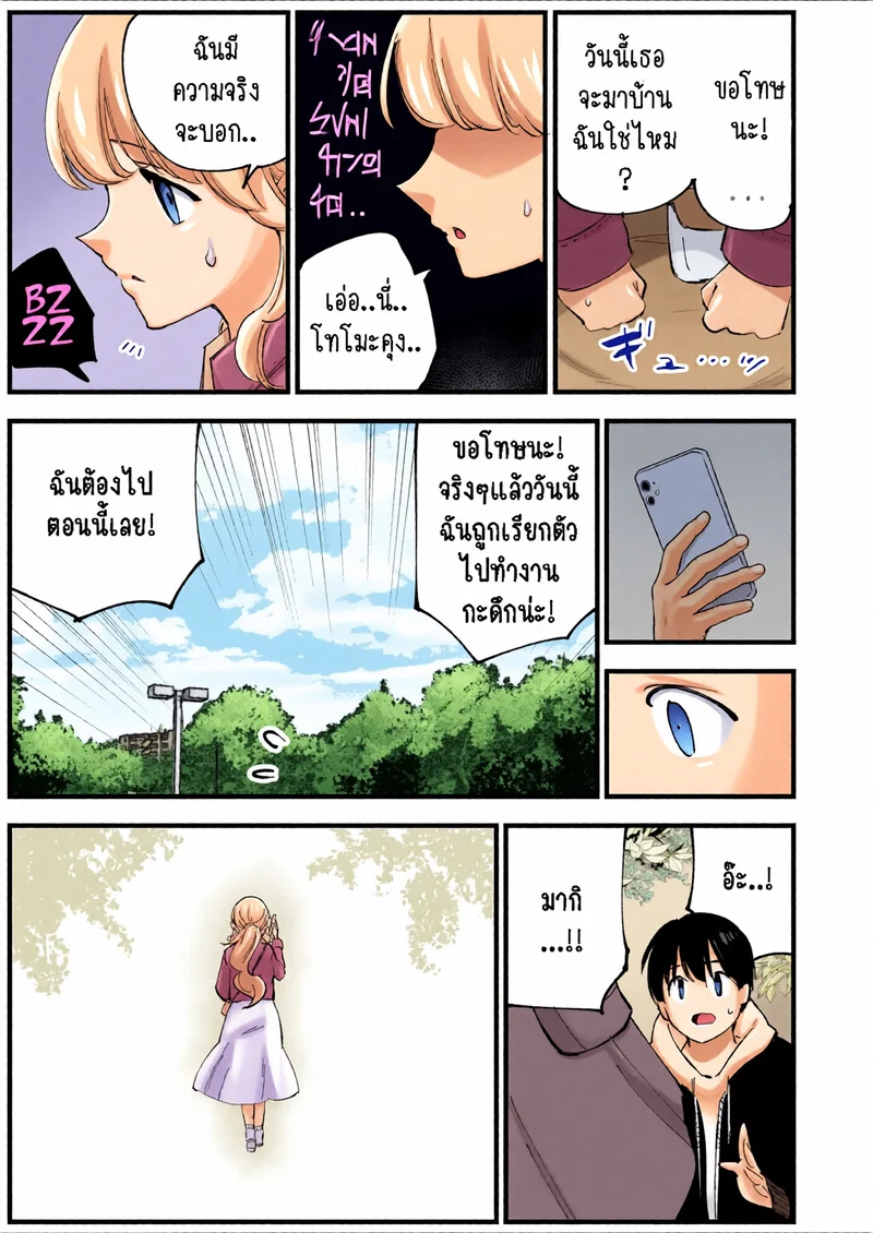 คาเฟ่ที่แฟนผมทำงานอยู่ 2.1 ภาพ 37
