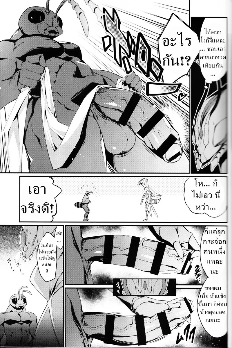 เรื่องของแมลง ภาพ 5