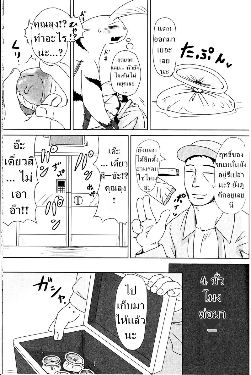 เรื่องของแมลง ภาพ 24