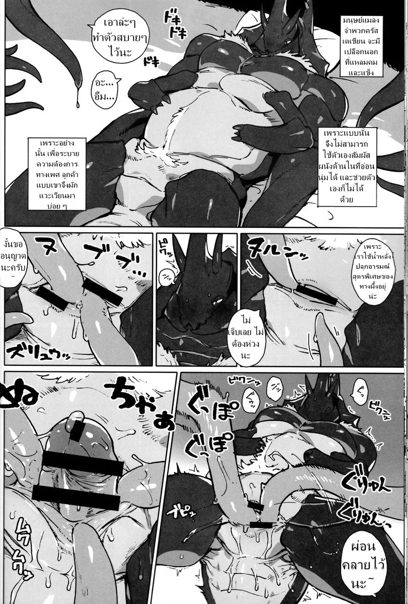 เรื่องของแมลง ภาพ 27