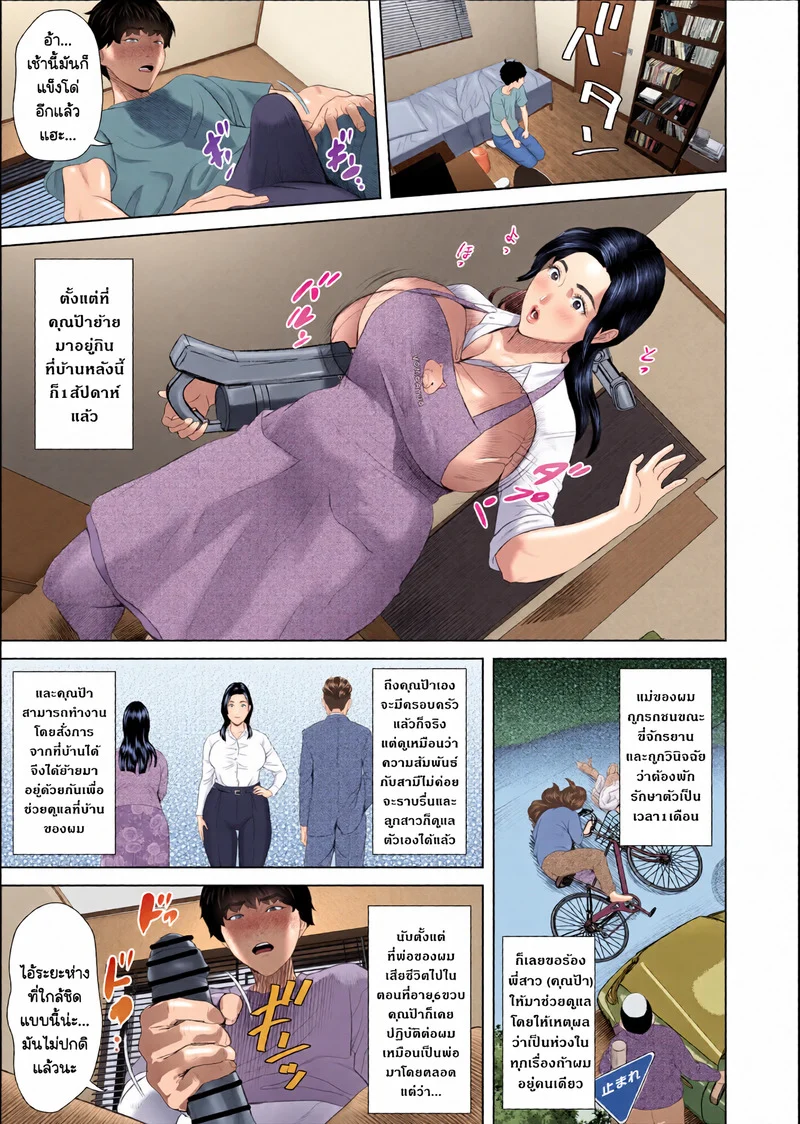 ความลับที่ซ่อนเร้นของคุณป้ากุหลาบขาว 1 - ชุดชั้นใน ภาพ 4