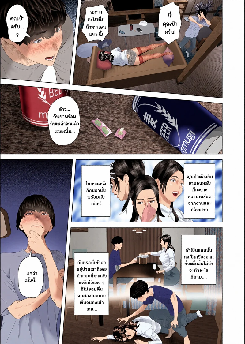 ความลับที่ซ่อนเร้นของคุณป้ากุหลาบขาว 1 - ชุดชั้นใน ภาพ 12
