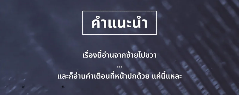 หยุดกลั้นไม่ได้ ภาพ 2