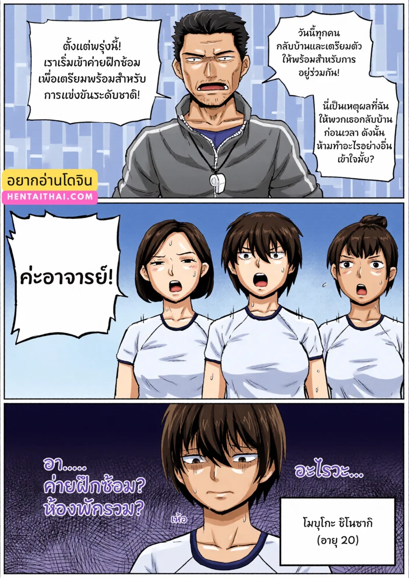 หยุดกลั้นไม่ได้ ภาพ 3
