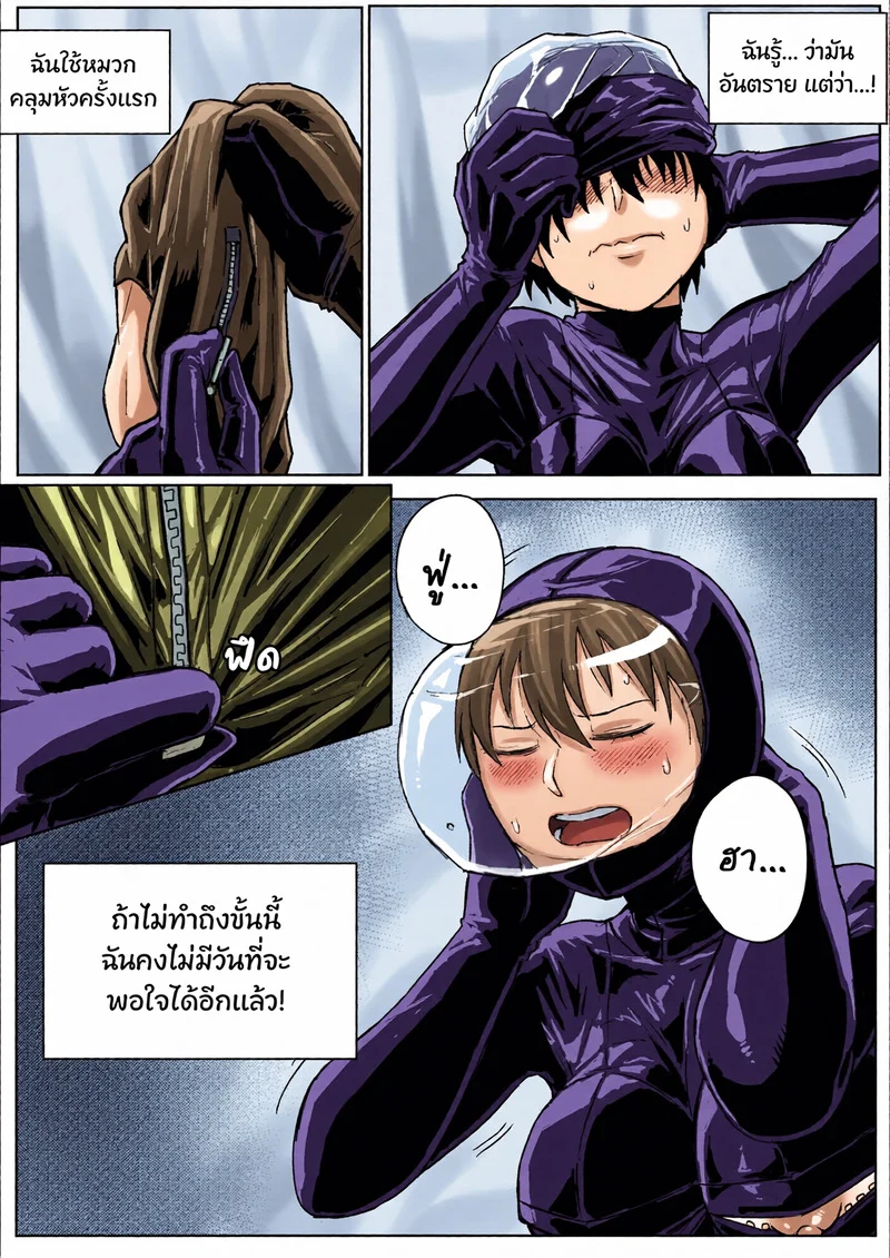 หยุดกลั้นไม่ได้ ภาพ 10