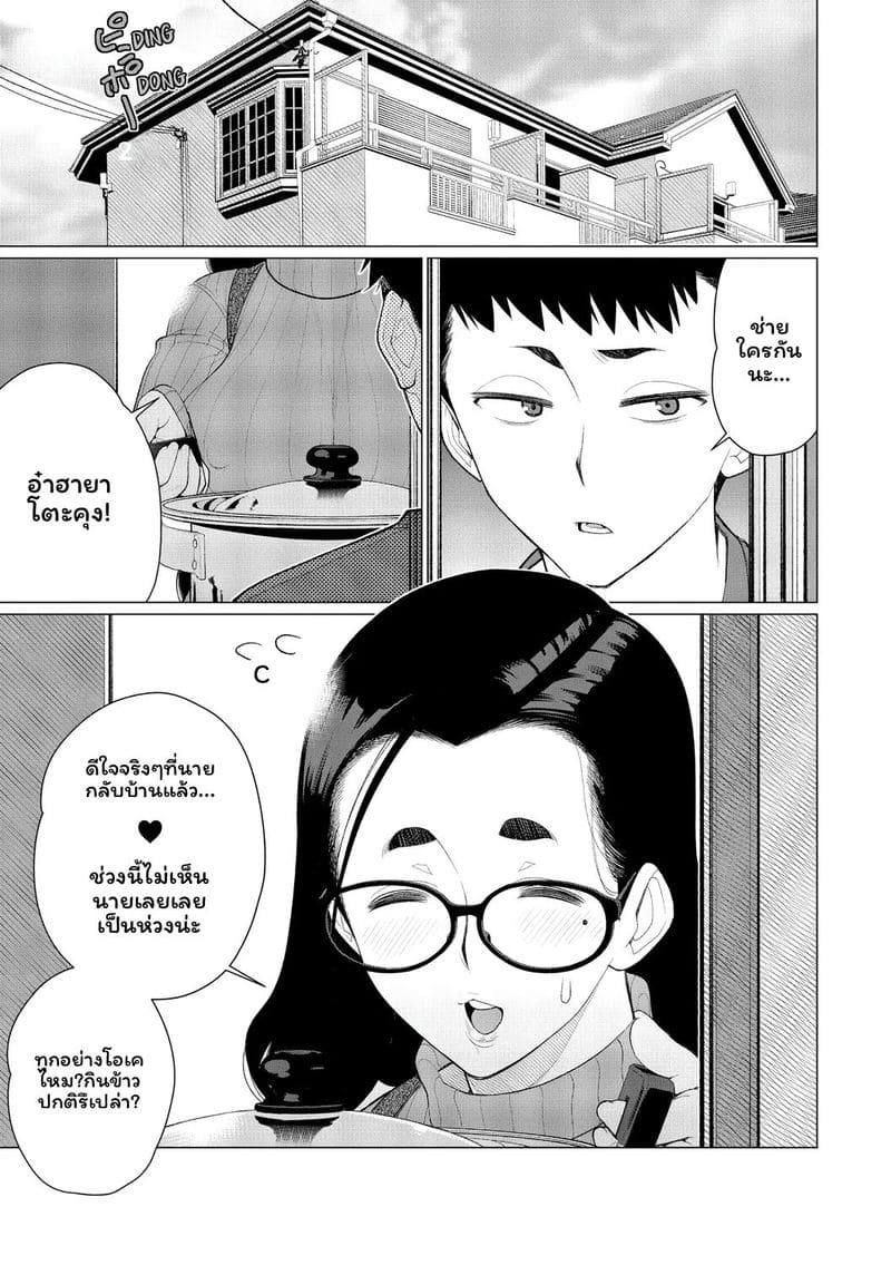 เจ้าของบ้านร่างสวยของผม ภาพ 4