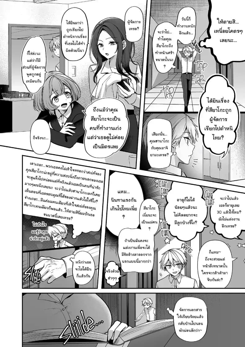 คำพูดที่เกลียดที่สุด ภาพ 12