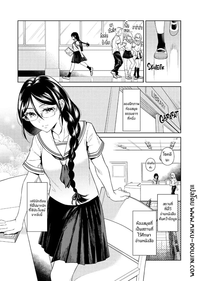 เรื่องในห้องสมุด ภาพ 1