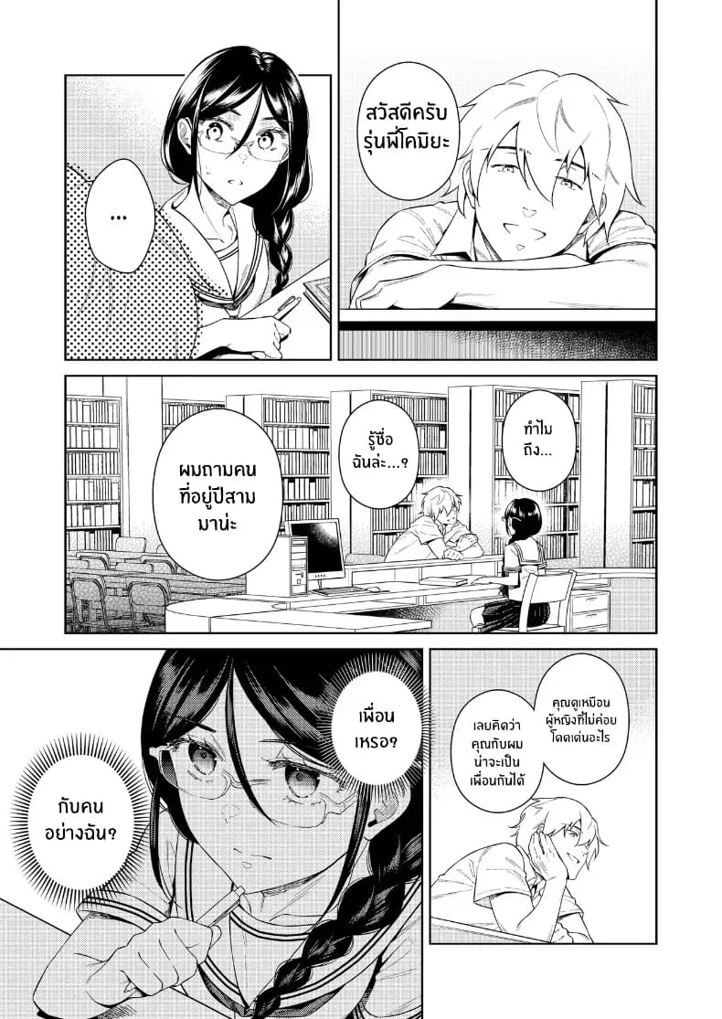 เรื่องในห้องสมุด ภาพ 5
