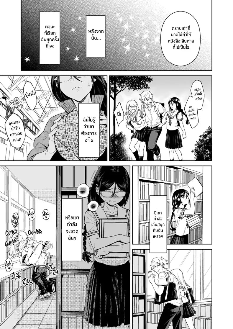 เรื่องในห้องสมุด ภาพ 7