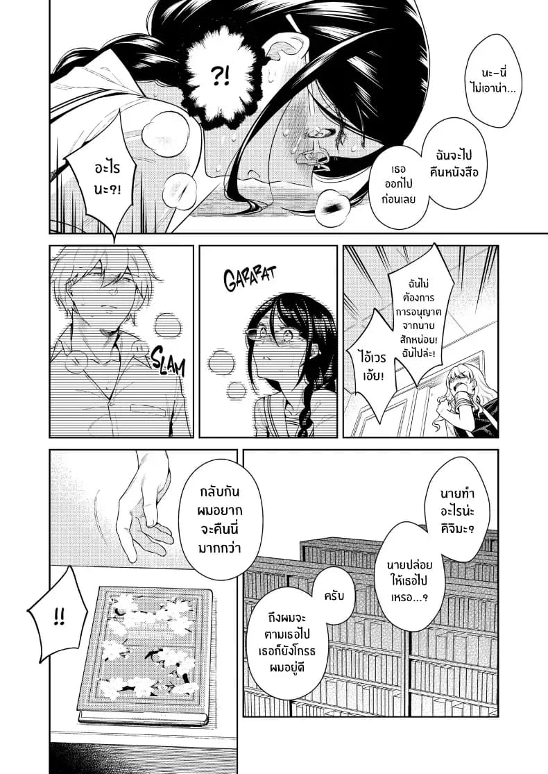 เรื่องในห้องสมุด ภาพ 12
