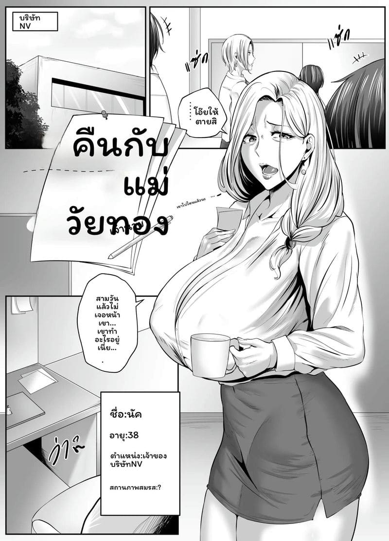 คืนกับเจ้านายสาววัยกลางคน ภาพ 2