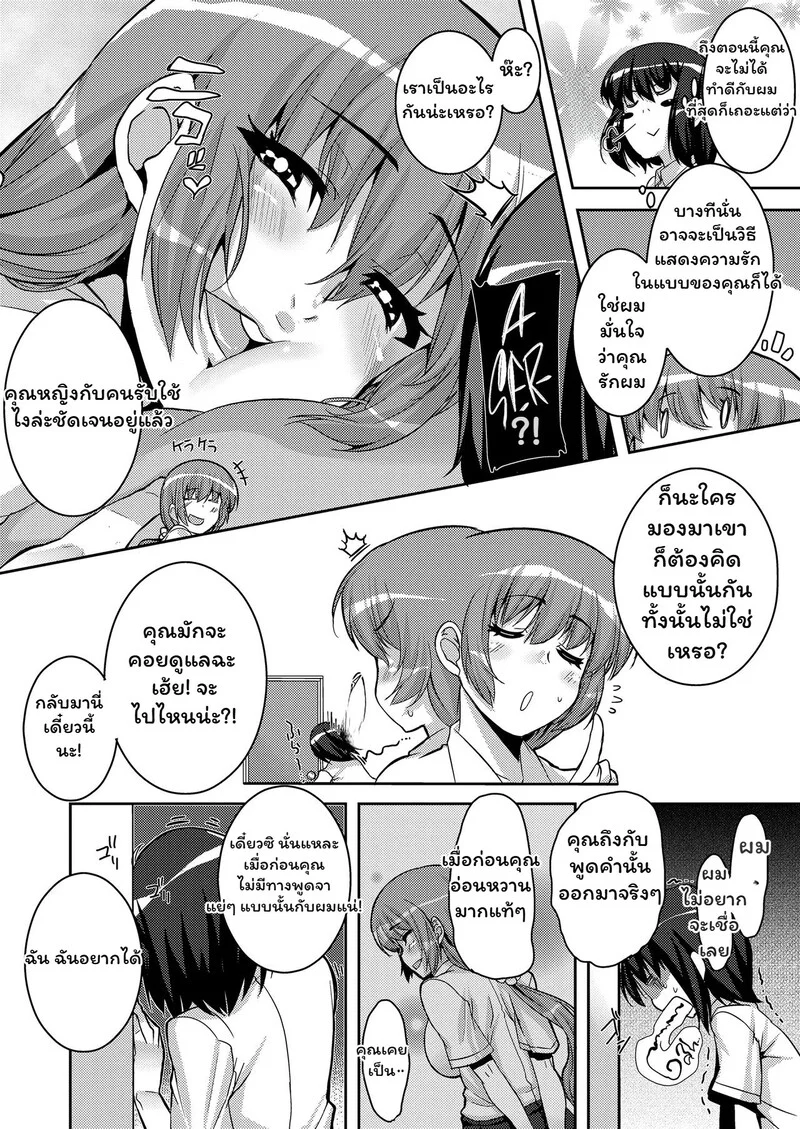 รักที่ถูกครอบงำ ภาพ 3