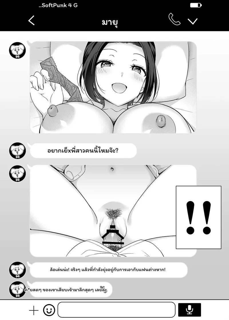 เกมลวงใจของพี่สาว ภาพ 5