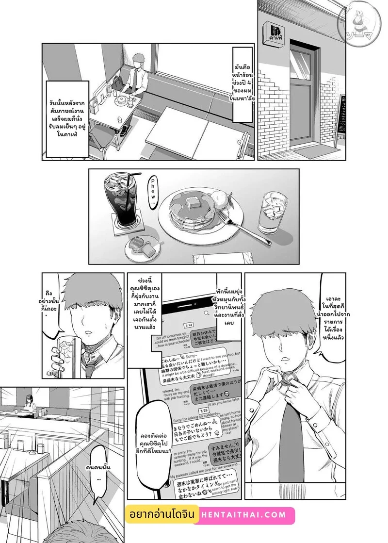 รักที่ร้อนแรงกว่าไอน้ำ ภาพ 1