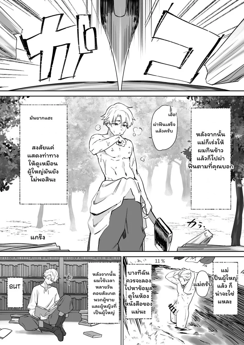 รอยต่อของวัย ภาพ 40
