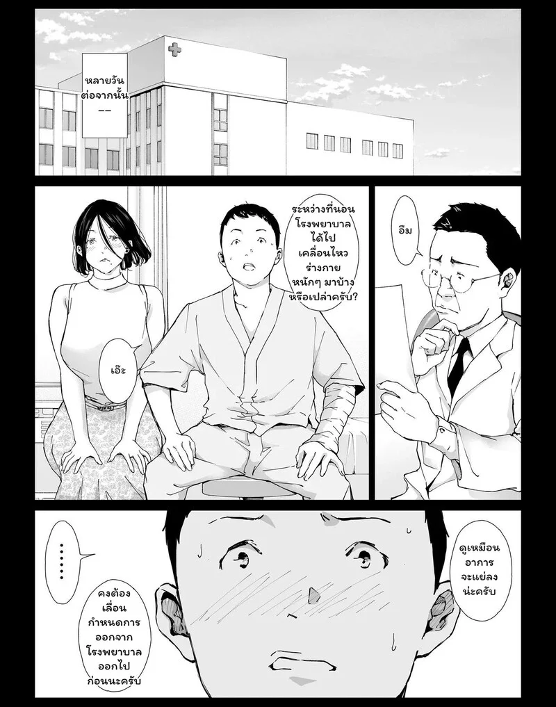 รอยร้าวในห้องสี่เหลี่ยม ภาพ 35