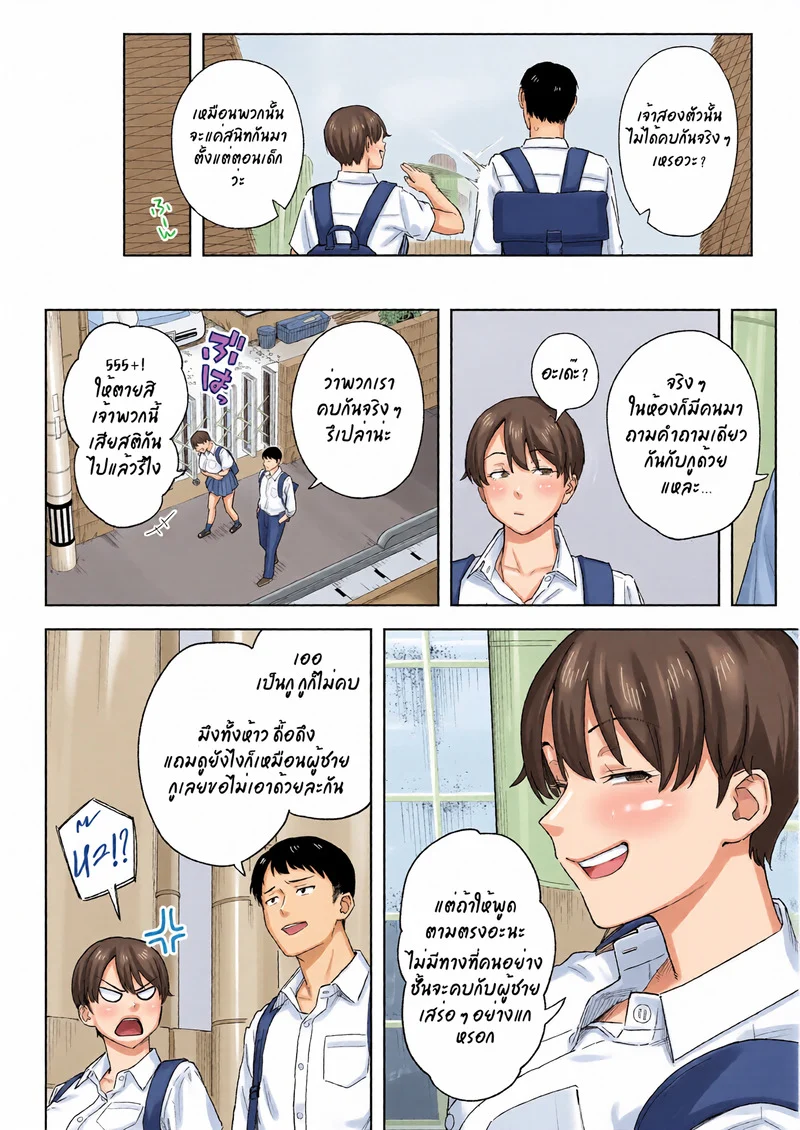 เพื่อนสมัยเด็กสายแมนของผมกลายเป็นสาวเต็มตัวไปแล้ว ภาพ 2