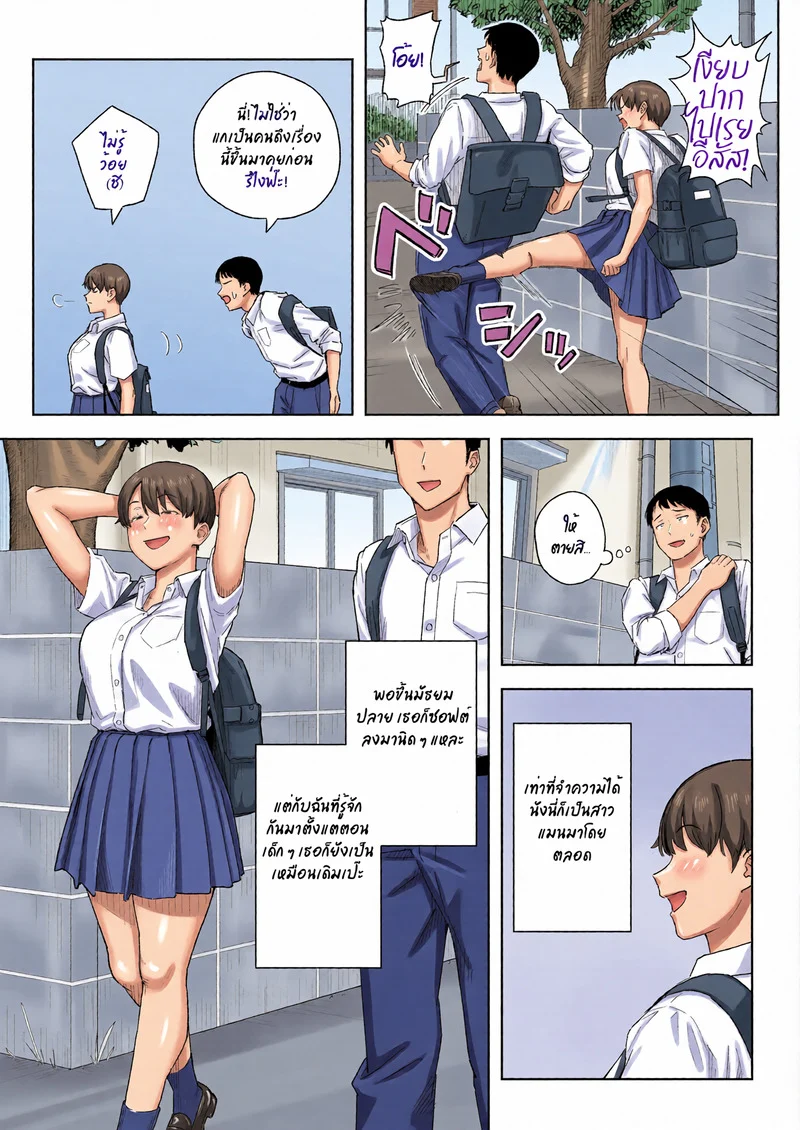 เพื่อนสมัยเด็กสายแมนของผมกลายเป็นสาวเต็มตัวไปแล้ว ภาพ 3