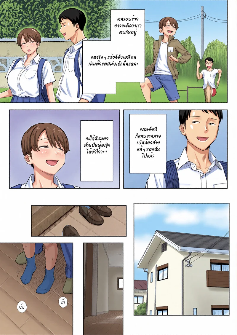 เพื่อนสมัยเด็กสายแมนของผมกลายเป็นสาวเต็มตัวไปแล้ว ภาพ 5