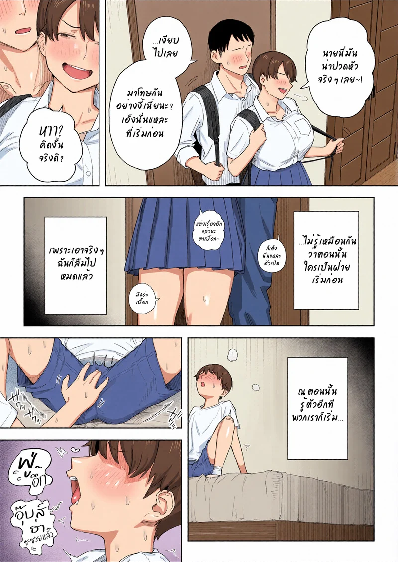 เพื่อนสมัยเด็กสายแมนของผมกลายเป็นสาวเต็มตัวไปแล้ว ภาพ 7