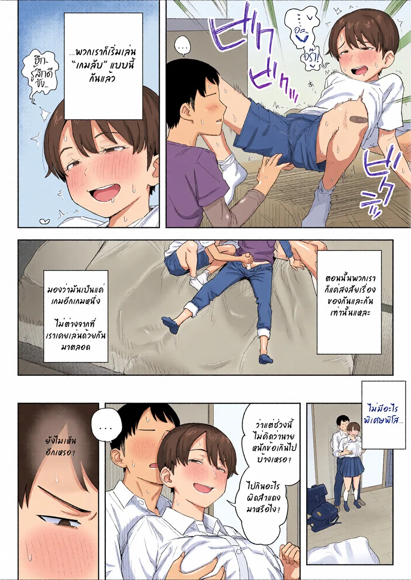 เพื่อนสมัยเด็กสายแมนของผมกลายเป็นสาวเต็มตัวไปแล้ว ภาพ 8