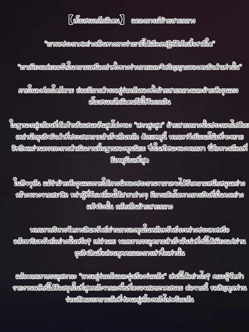 องค์กรลับลัทธิคนผิวดำเป็นใหญ่ ภาคซาลอนและฟิตเนส 1 - ตอนต้น ภาพ 1