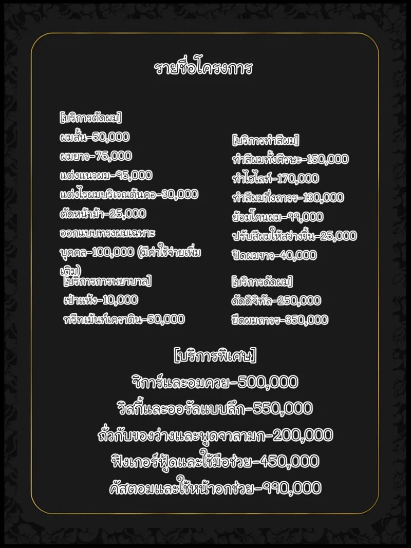 องค์กรลับลัทธิคนผิวดำเป็นใหญ่ ภาคซาลอนและฟิตเนส 1 - ตอนต้น ภาพ 5