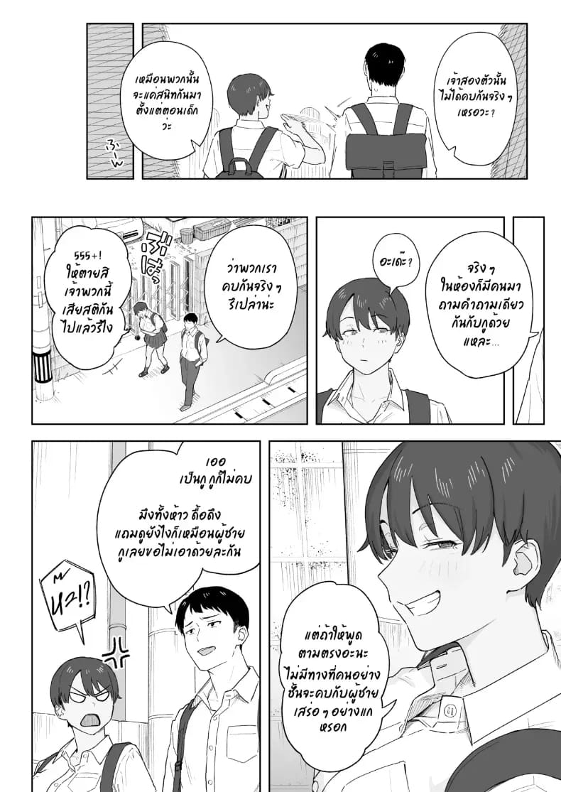 เพื่อนสมัยเด็กสายแมนของผมกลายเป็นสามเต็มตัวไปแล้ว ภาพ 2