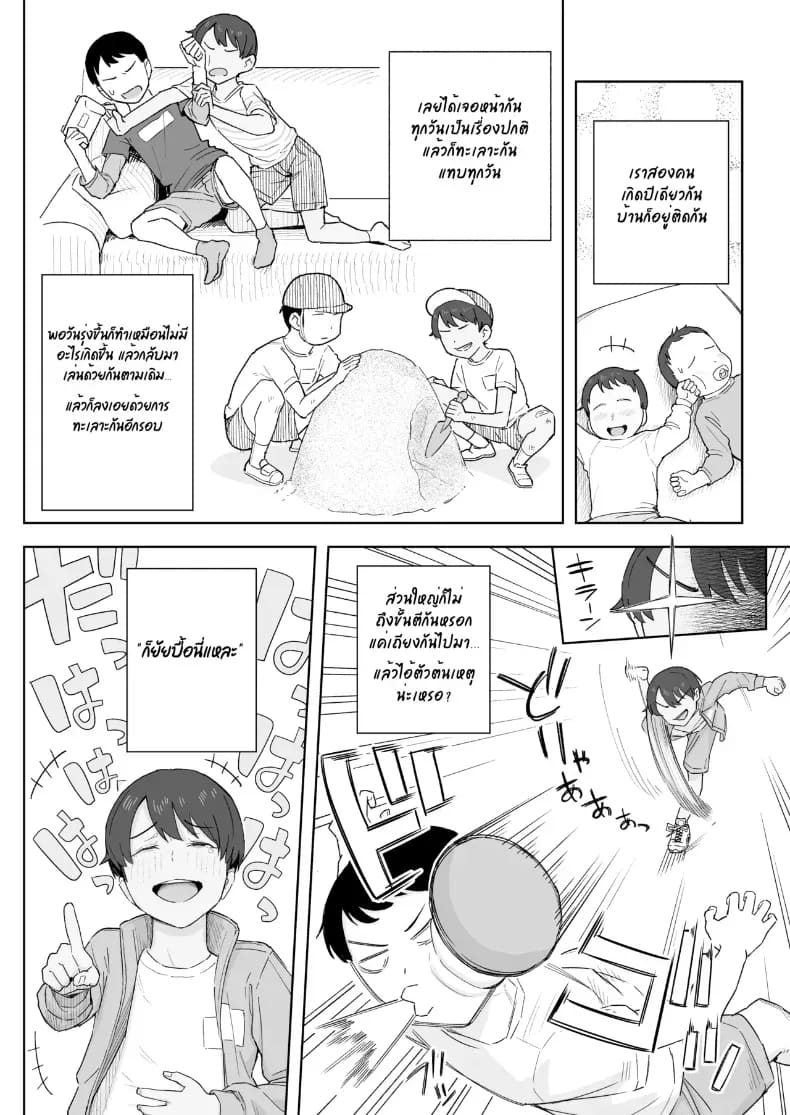 เพื่อนสมัยเด็กสายแมนของผมกลายเป็นสามเต็มตัวไปแล้ว ภาพ 4
