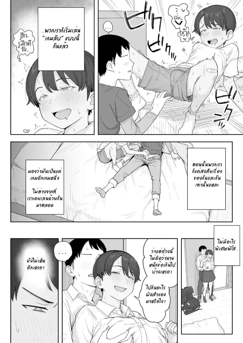 เพื่อนสมัยเด็กสายแมนของผมกลายเป็นสามเต็มตัวไปแล้ว ภาพ 8